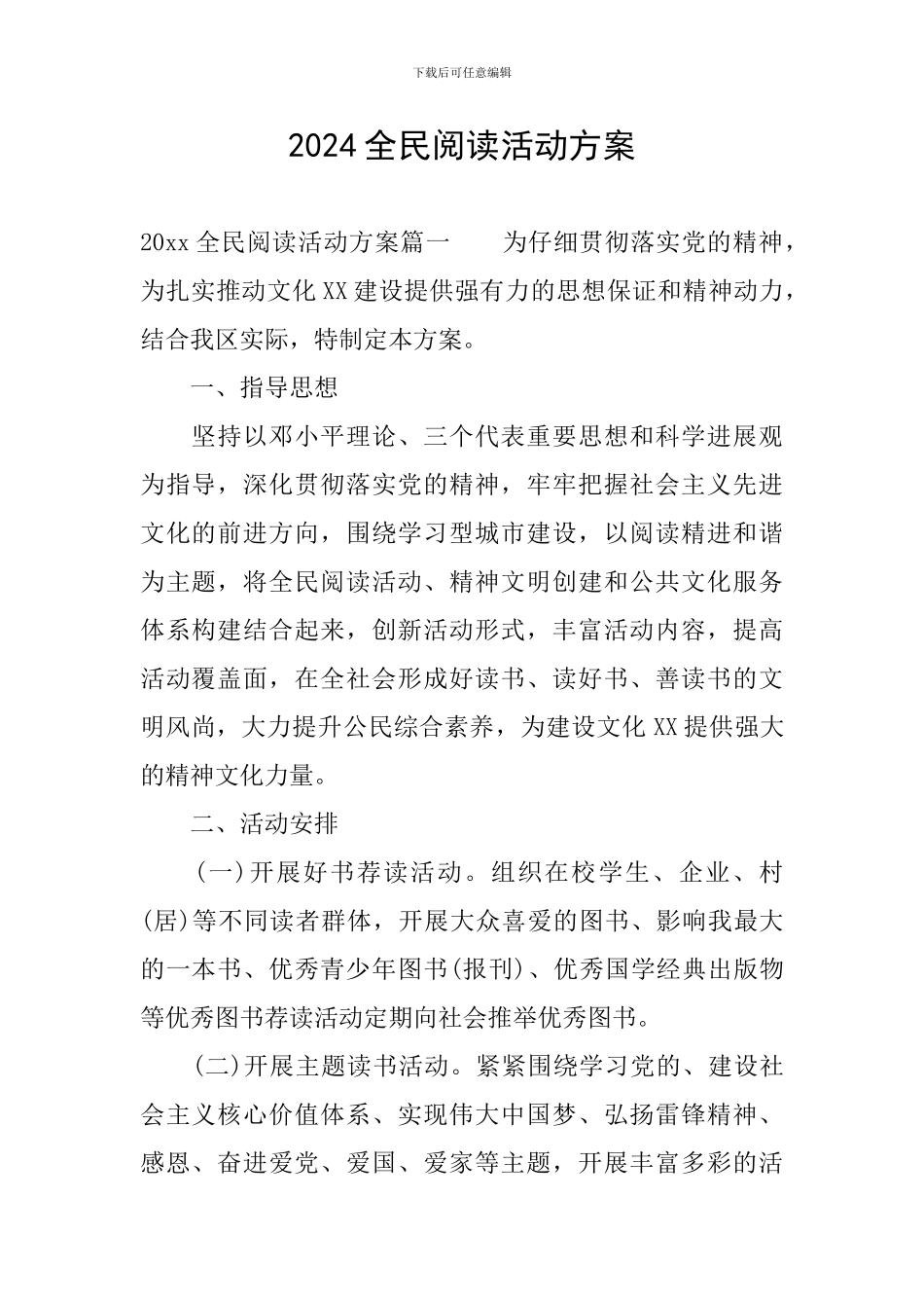 2024全民阅读活动方案_第1页