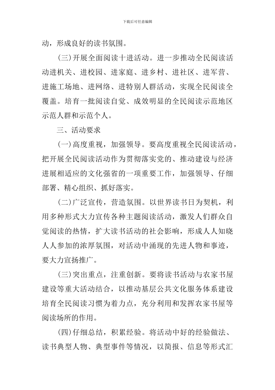 2024全民阅读活动方案_第2页