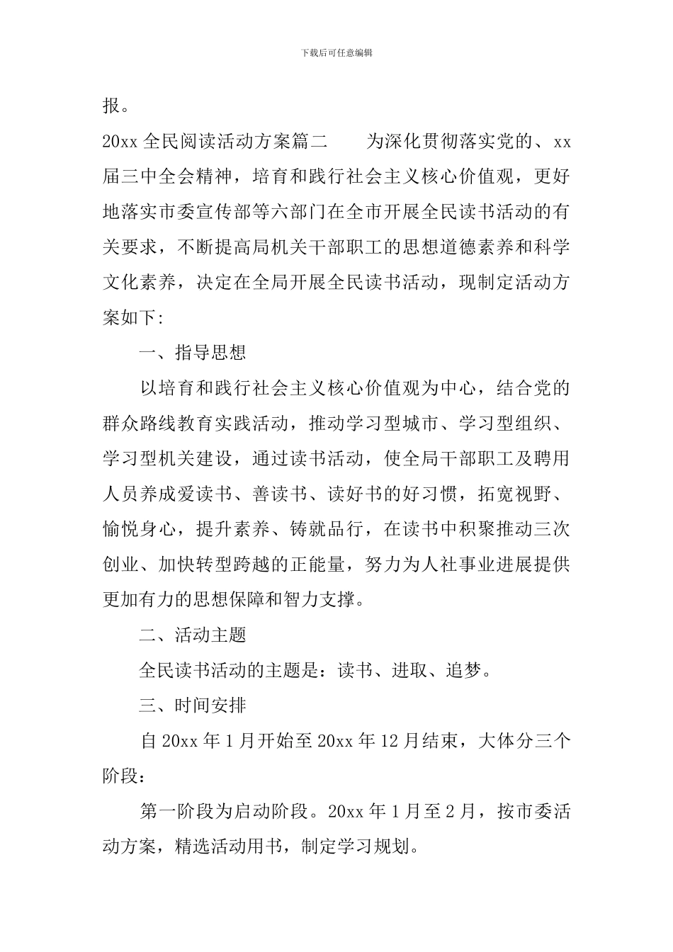 2024全民阅读活动方案_第3页