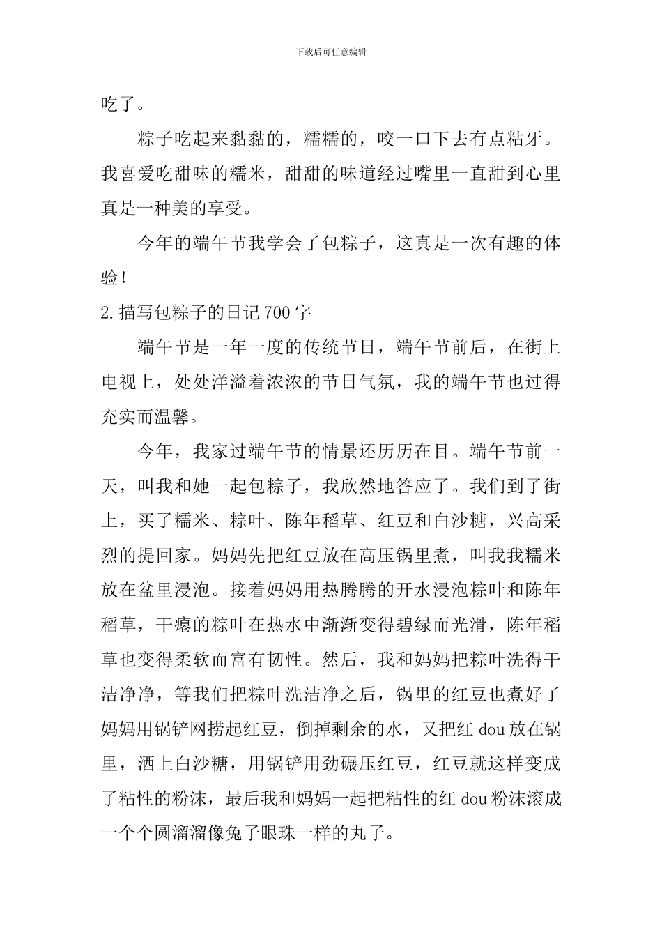 描写包粽子的日记700字5篇_第2页