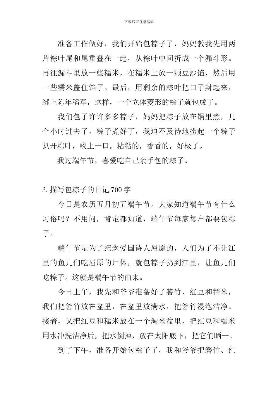 描写包粽子的日记700字5篇_第3页