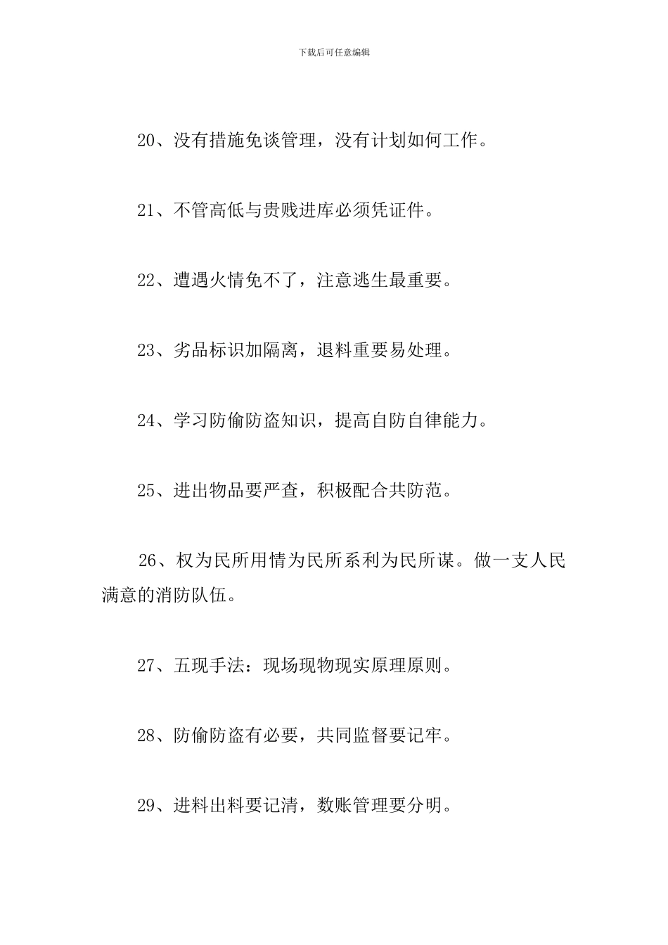 仓库安全警示标语三篇_第3页