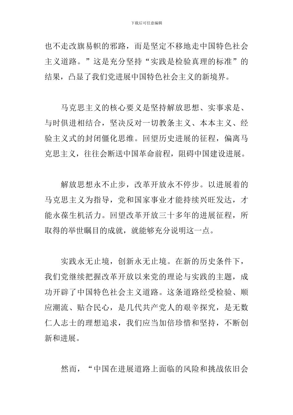 四个自信学习心得体会范例_第2页