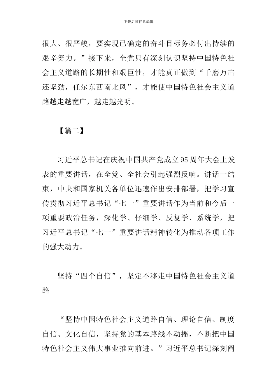 四个自信学习心得体会范例_第3页