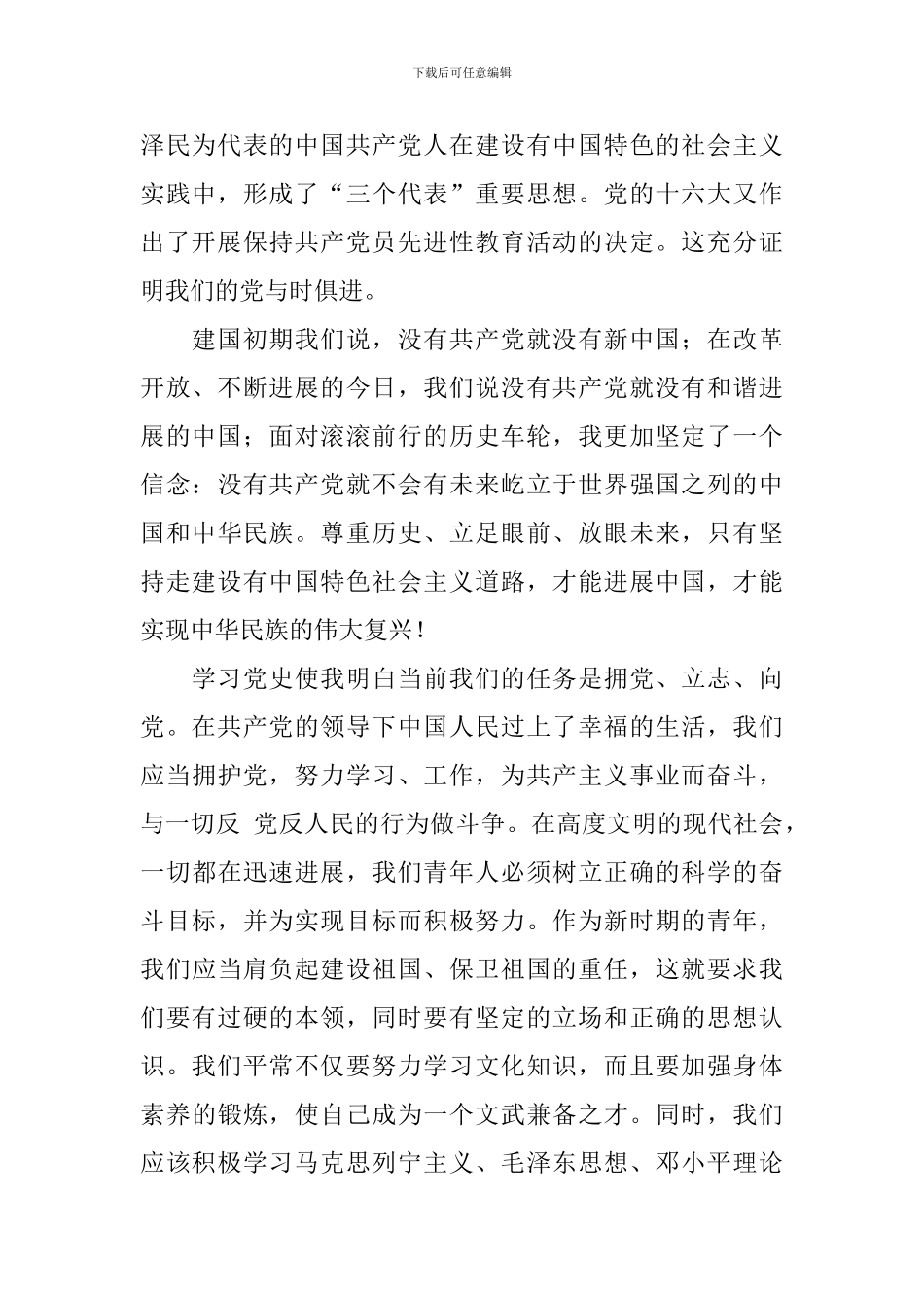 学党史演讲稿三分钟_第2页