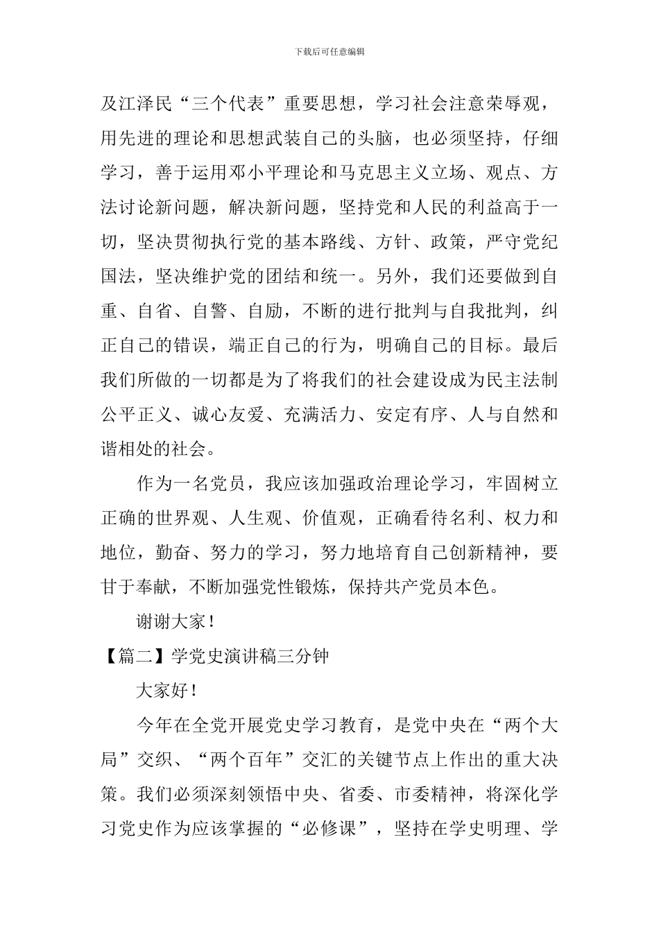 学党史演讲稿三分钟_第3页