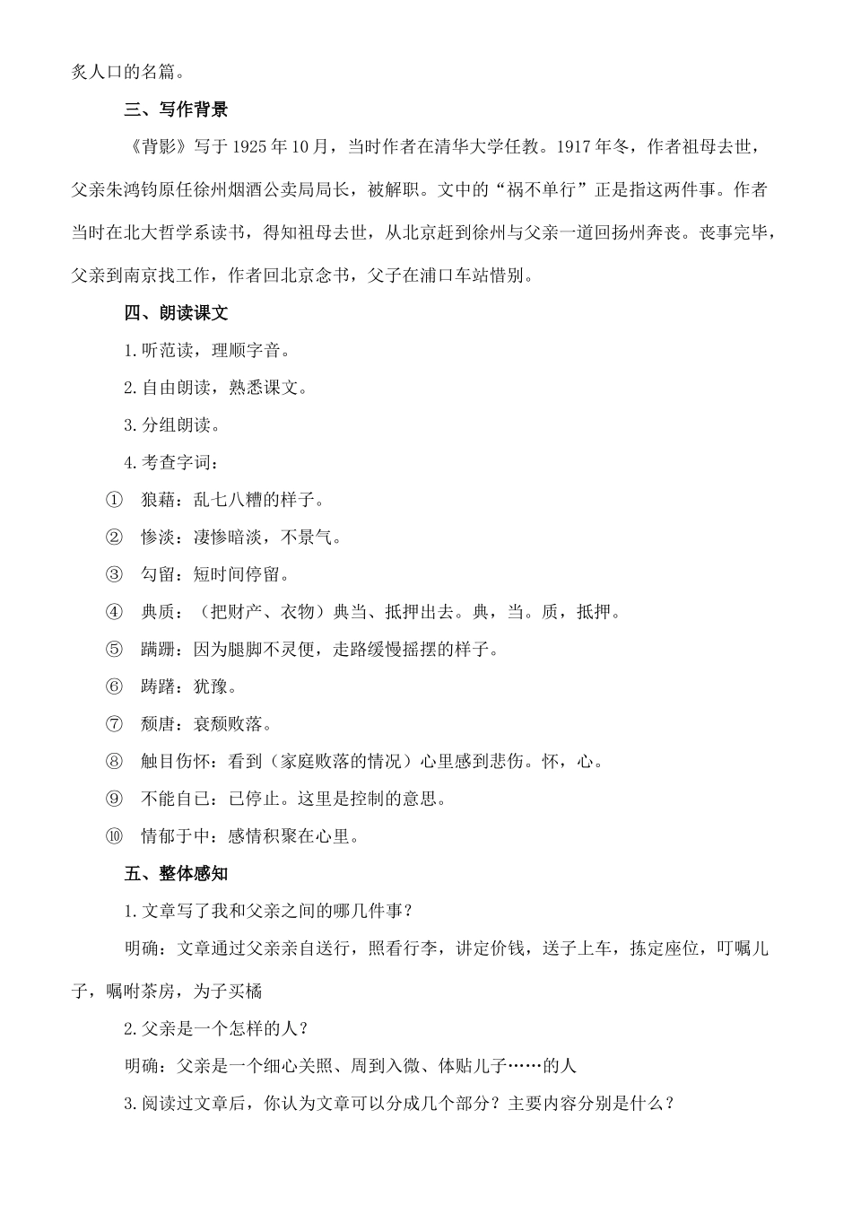 九年级语文下册 3《背影》教案1 长春版-长春版初中九年级下册语文教案_第2页