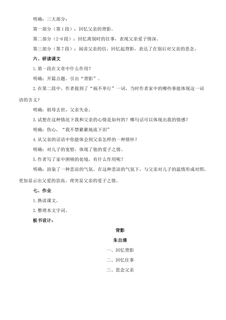 九年级语文下册 3《背影》教案1 长春版-长春版初中九年级下册语文教案_第3页