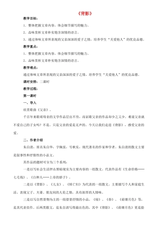 九年级语文下册 3《背影》教案1 长春版-长春版初中九年级下册语文教案