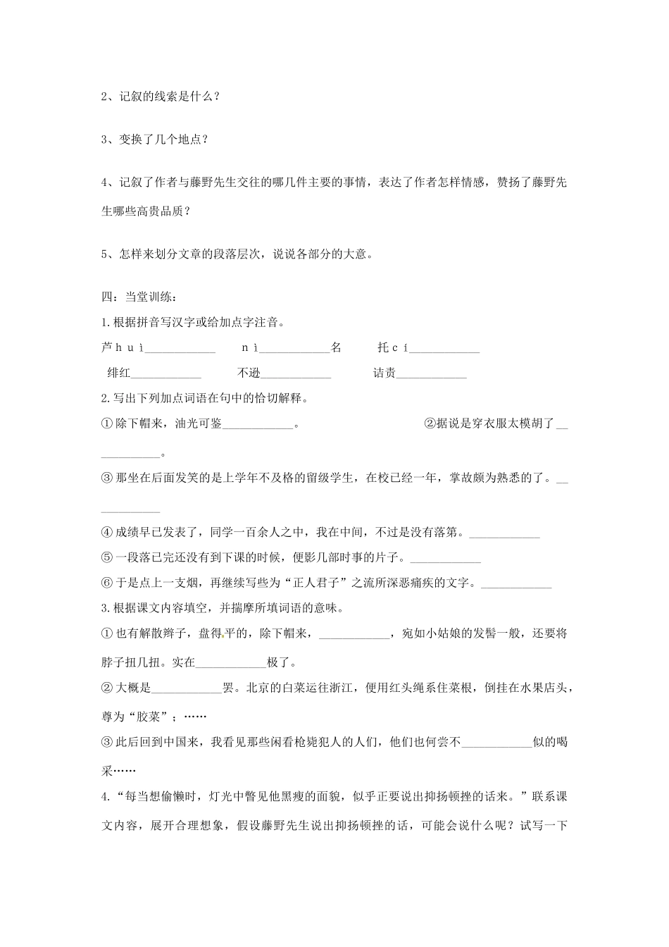 黑龙江省兰西县北安中学八年级语文《藤野先生》教案1_第2页