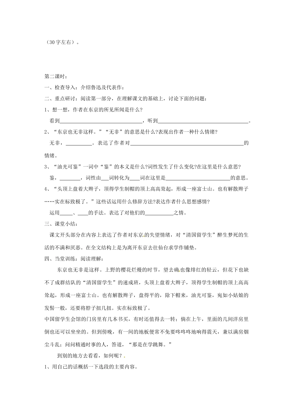 黑龙江省兰西县北安中学八年级语文《藤野先生》教案1_第3页