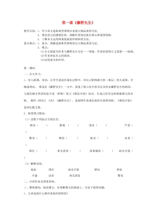黑龙江省兰西县北安中学八年级语文《藤野先生》教案1