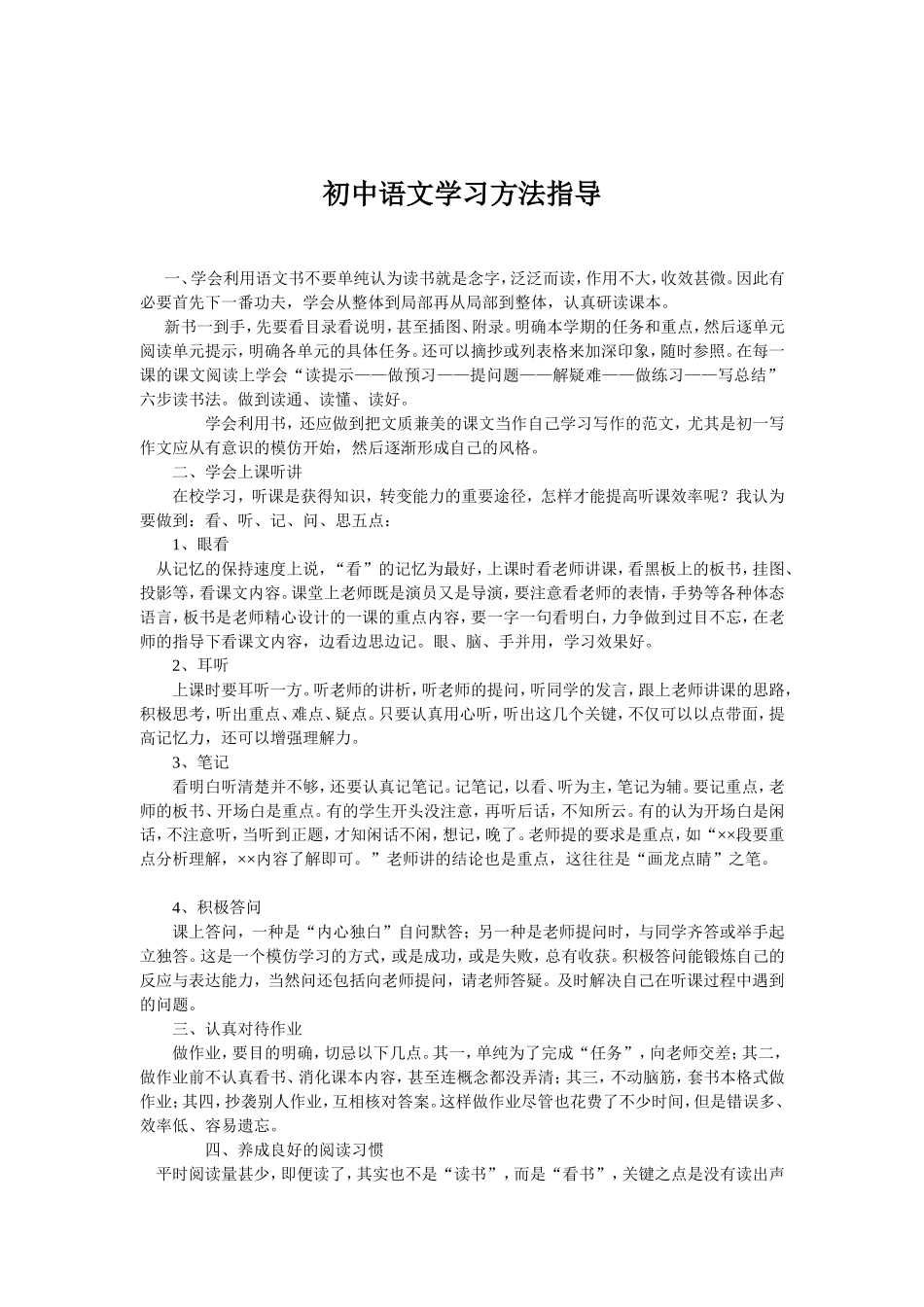 初中语文学习方法指导_第1页