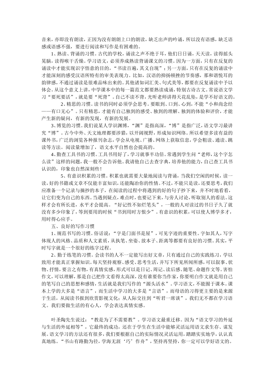 初中语文学习方法指导_第2页