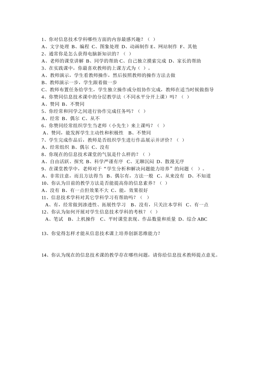 信息课效率调查_第1页