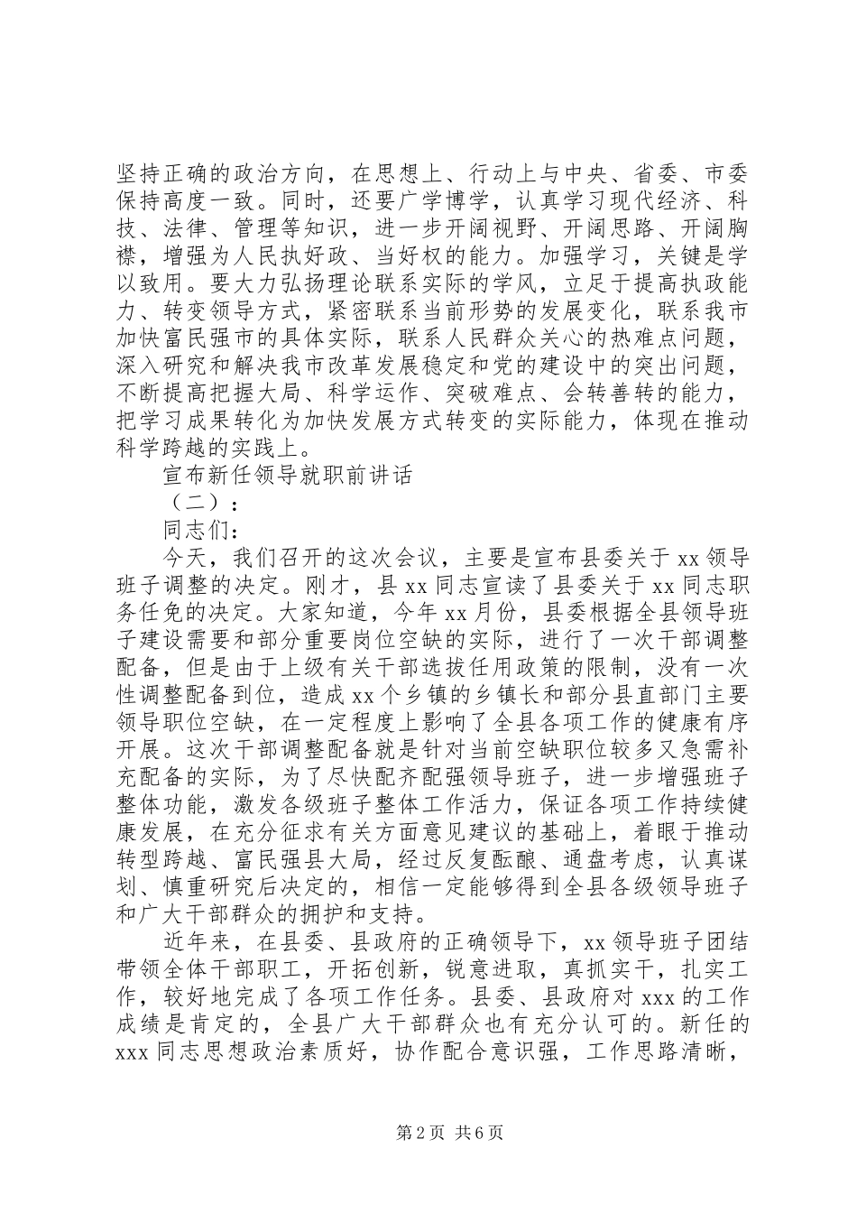 宣布新任领导就职前讲话发言_第2页