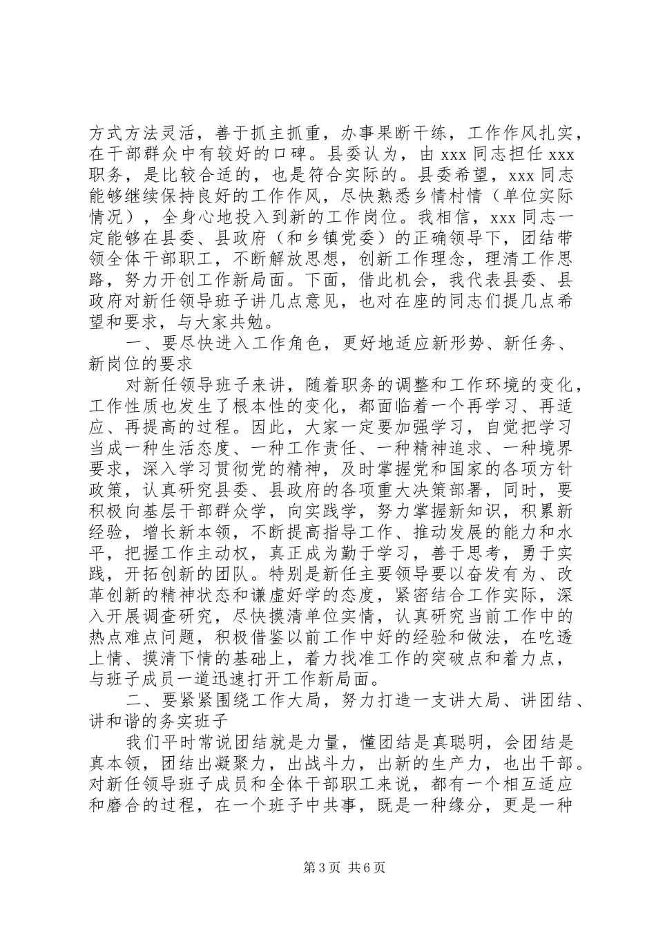 宣布新任领导就职前讲话发言_第3页