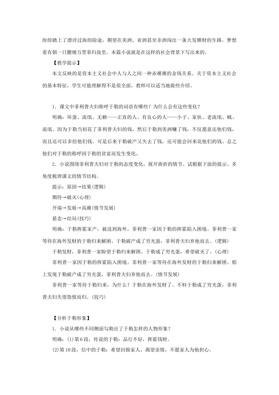 九年级语文上册 第二单元 8 我的叔叔于勒教案 语文版-语文版初中九年级上册语文教案_第2页