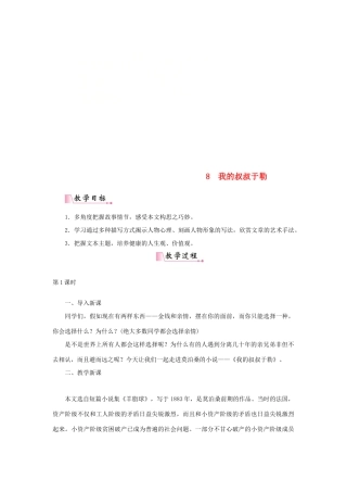 九年级语文上册 第二单元 8 我的叔叔于勒教案 语文版-语文版初中九年级上册语文教案