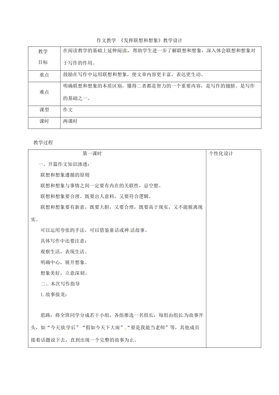 九年级语文上册 发挥联想和想象教学设计1 新人教版-新人教版初中九年级上册语文教案_第1页