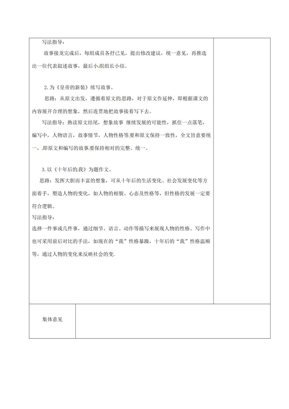 九年级语文上册 发挥联想和想象教学设计1 新人教版-新人教版初中九年级上册语文教案_第2页