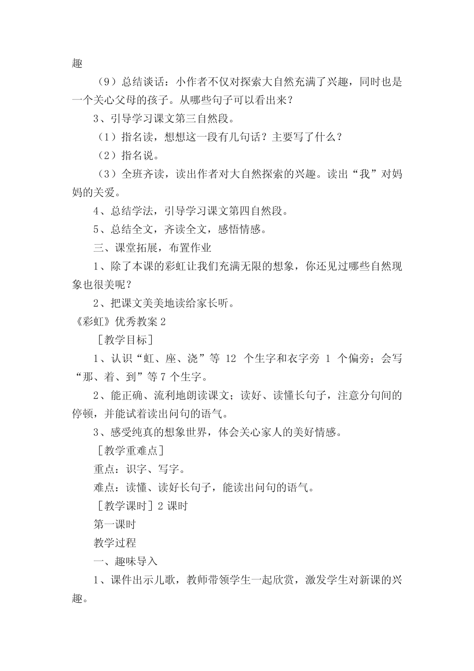 《彩虹》优秀教案_第2页