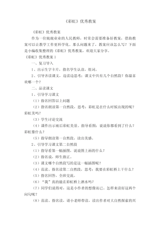 《彩虹》优秀教案
