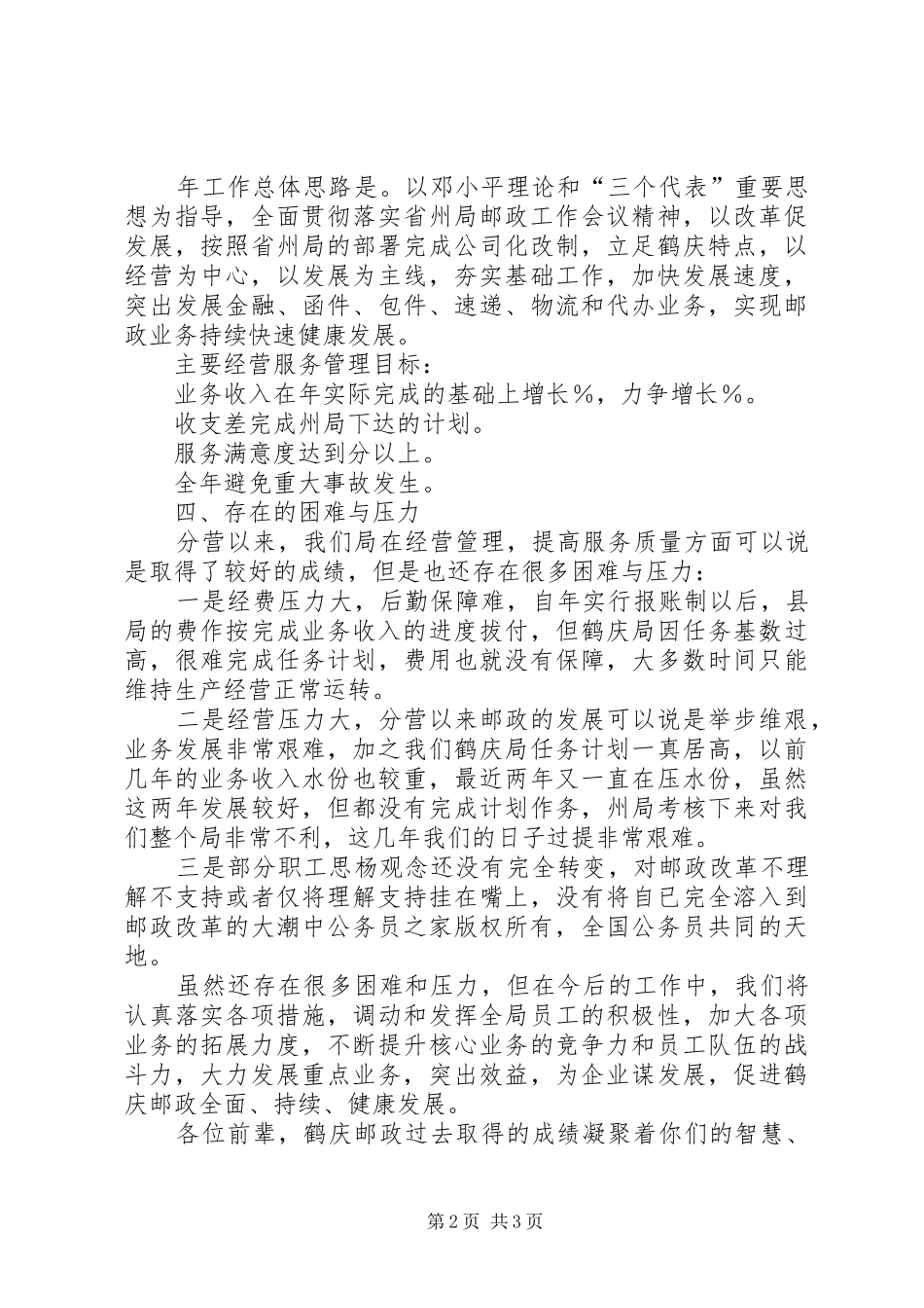 邮政局离退体干部的春节座谈会讲话发言_第2页