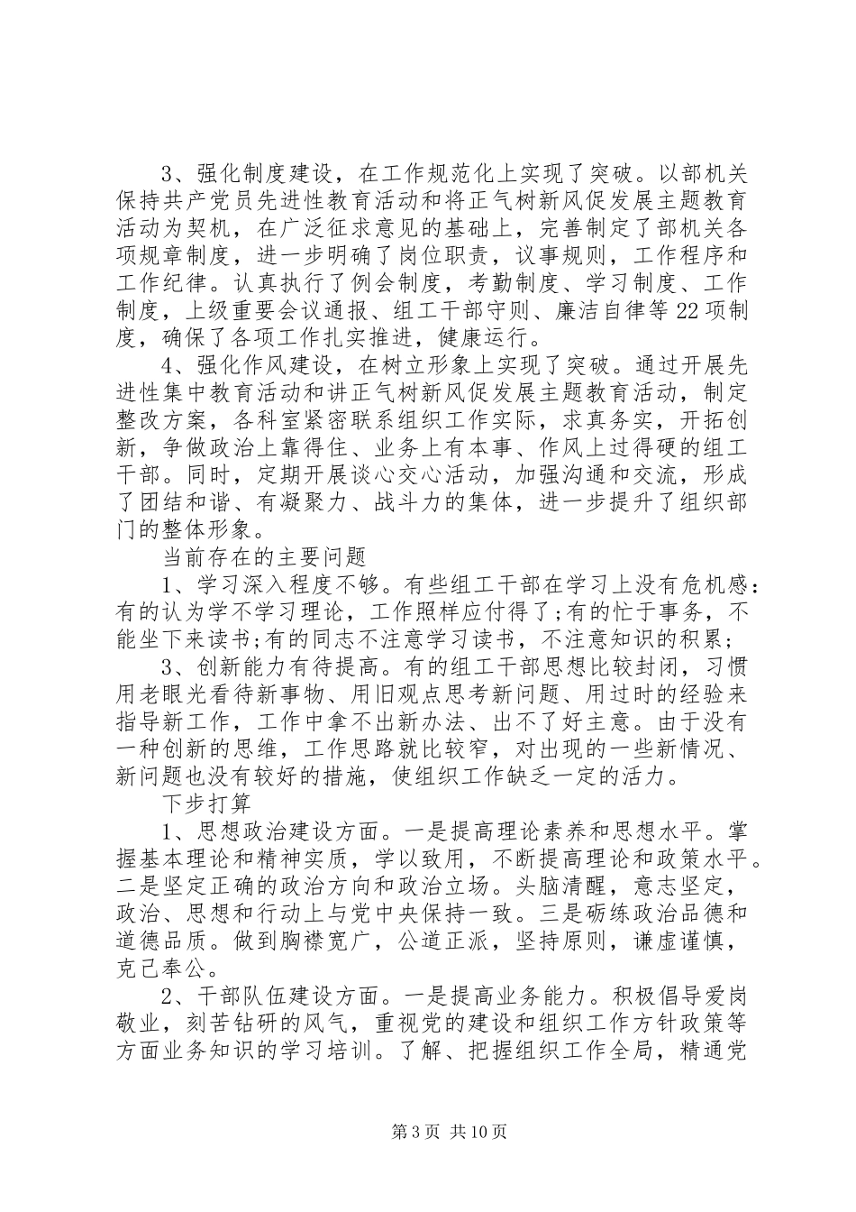 精选领导在组织部长座谈会上的讲话发言_第3页