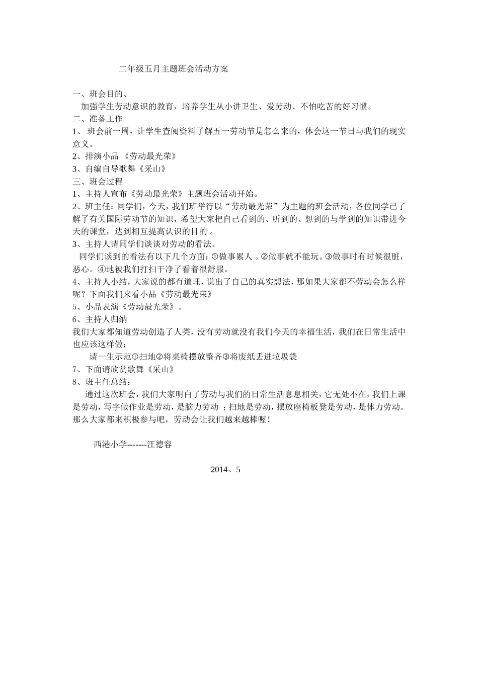 二年级五月主题班会活动方案_第1页