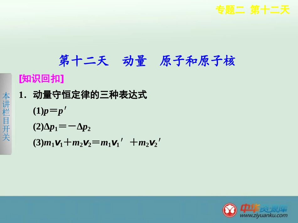 动量原子和原子核_第1页