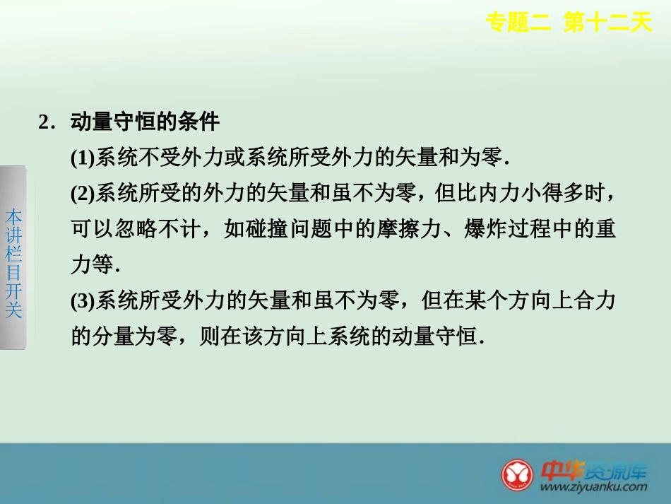 动量原子和原子核_第2页