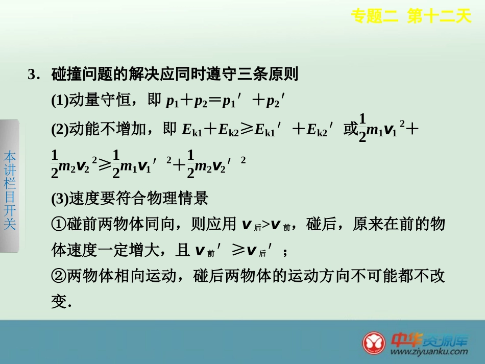 动量原子和原子核_第3页