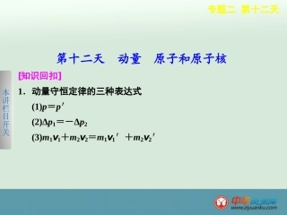 动量原子和原子核