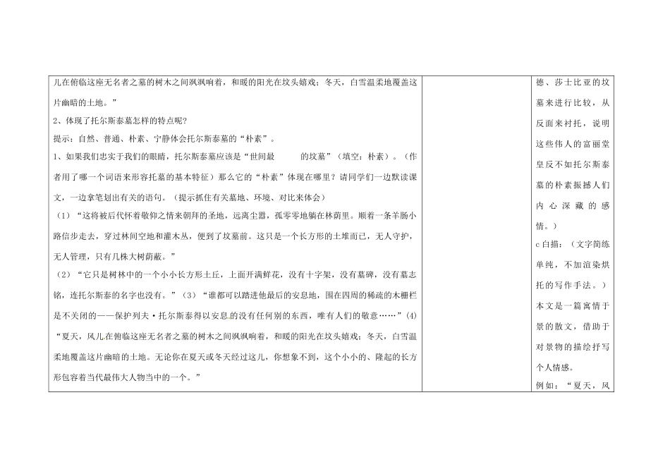 吉林省长春市第一零四中学九年级语文上册 世间最美的坟墓教案 长春版_第3页