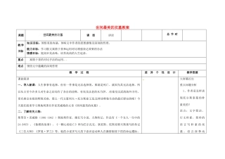 吉林省长春市第一零四中学九年级语文上册 世间最美的坟墓教案 长春版
