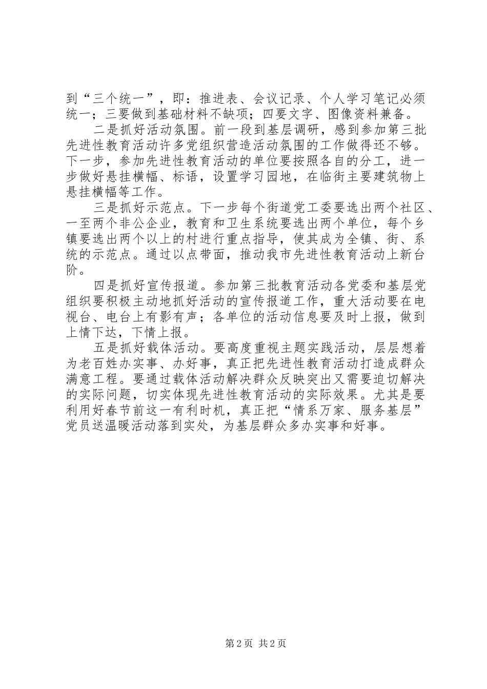 转段工作会议讲话发言_第2页