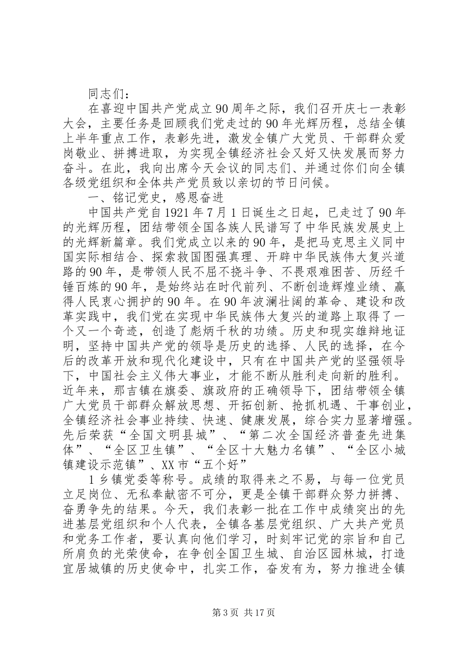 学校积极分子在庆七一大会上的讲话发言：_1_第3页