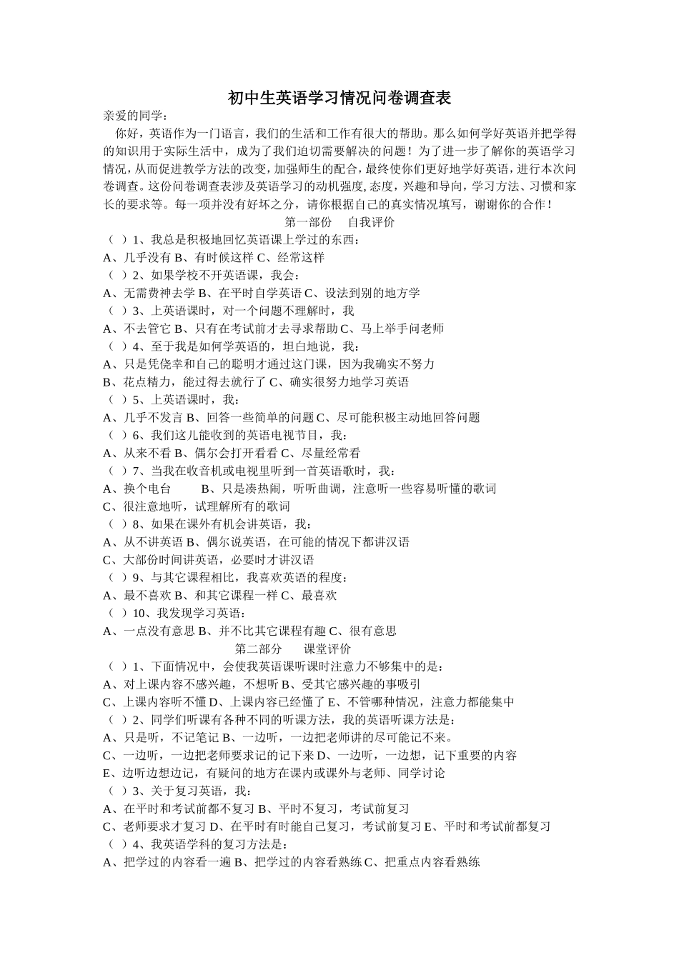 中学生英语学习情况问卷调查表 (5)_第1页