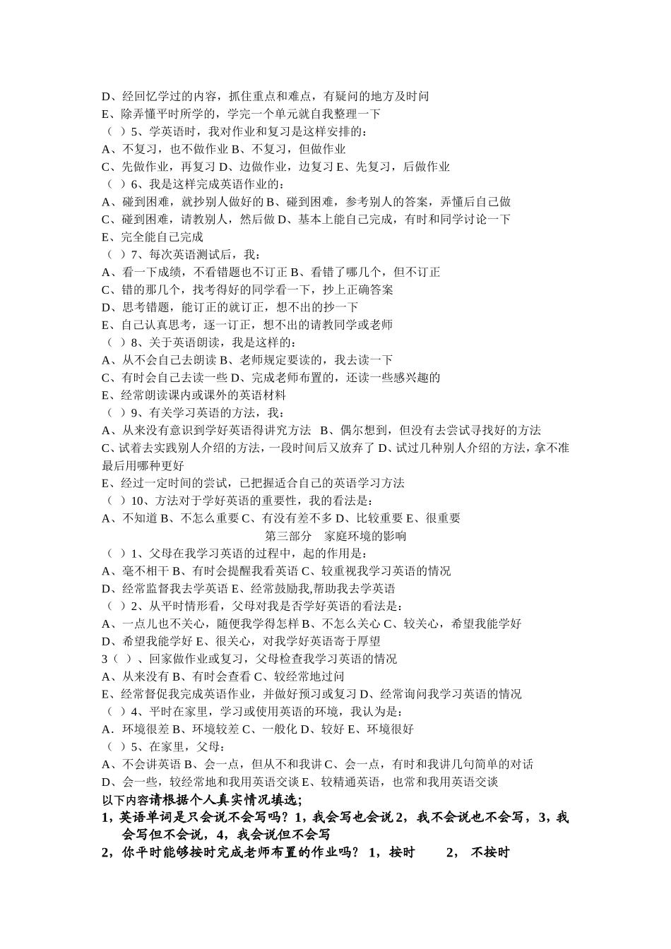 中学生英语学习情况问卷调查表 (5)_第2页