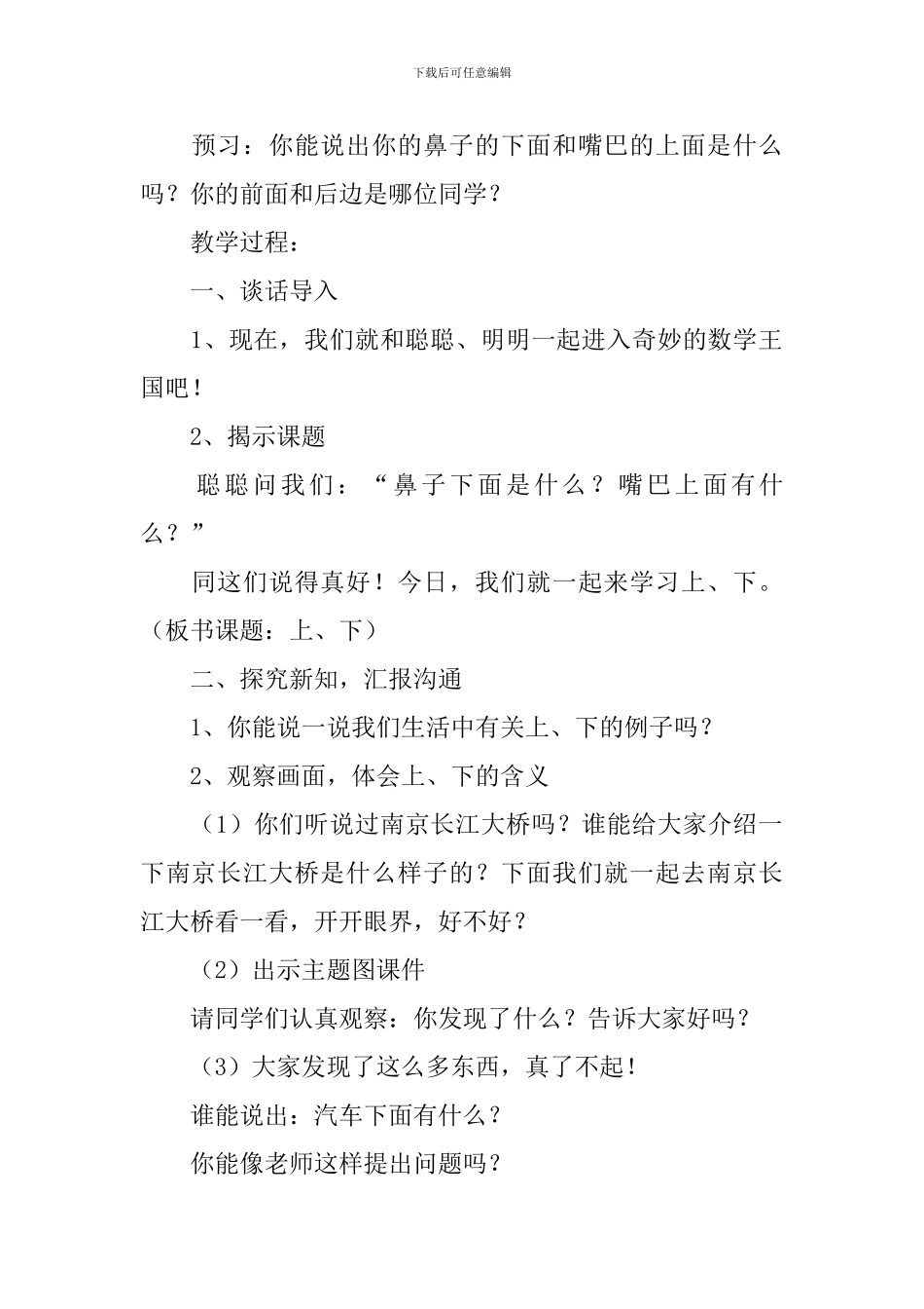 小学一年级数学《上、下、前、后》教案及教学反思_第2页