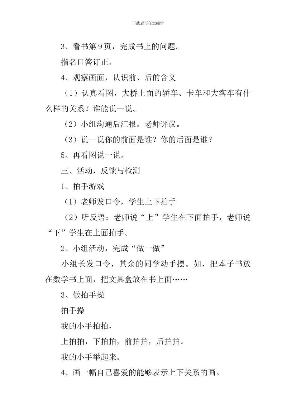 小学一年级数学《上、下、前、后》教案及教学反思_第3页
