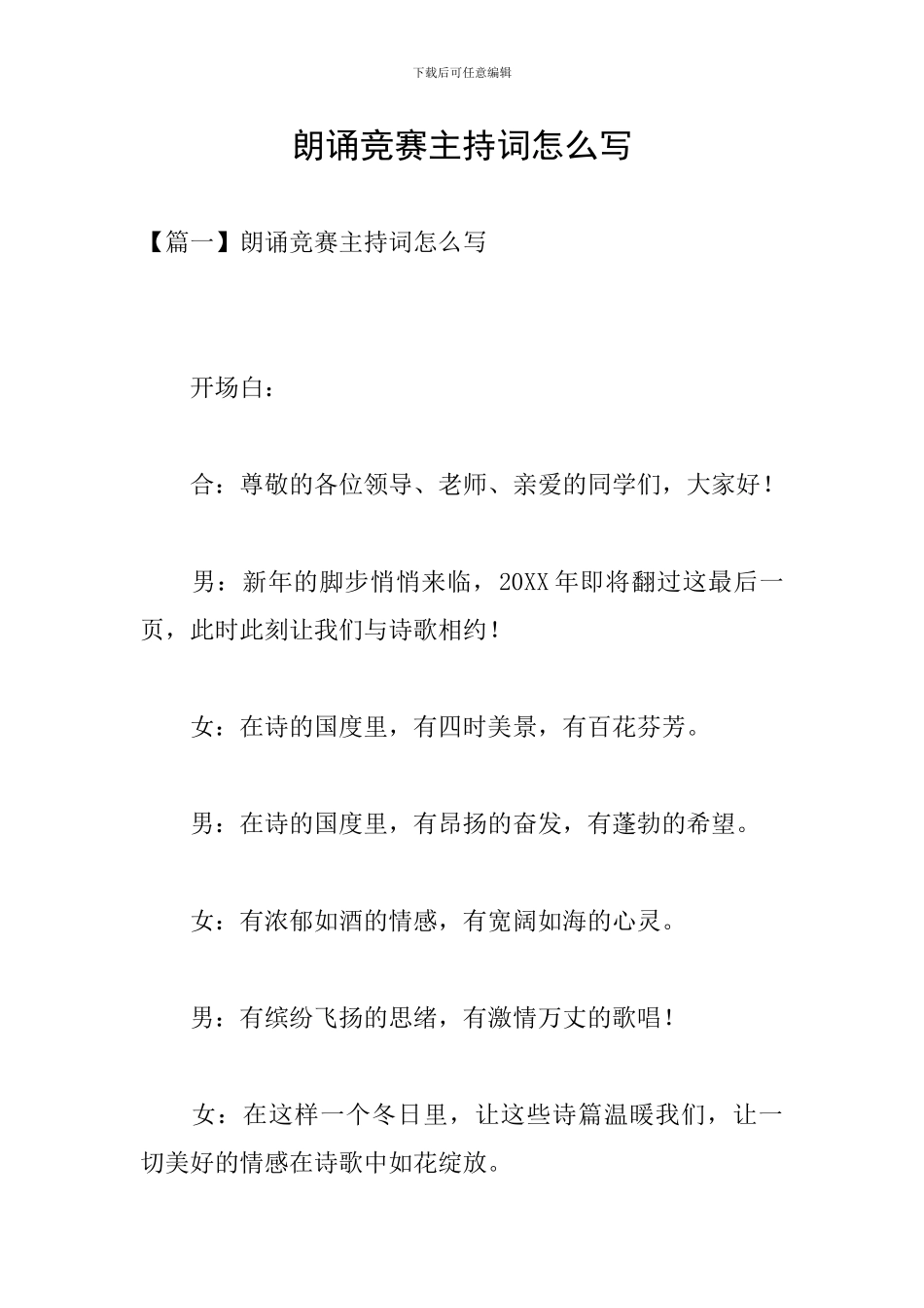 朗诵比赛主持词怎么写_第1页