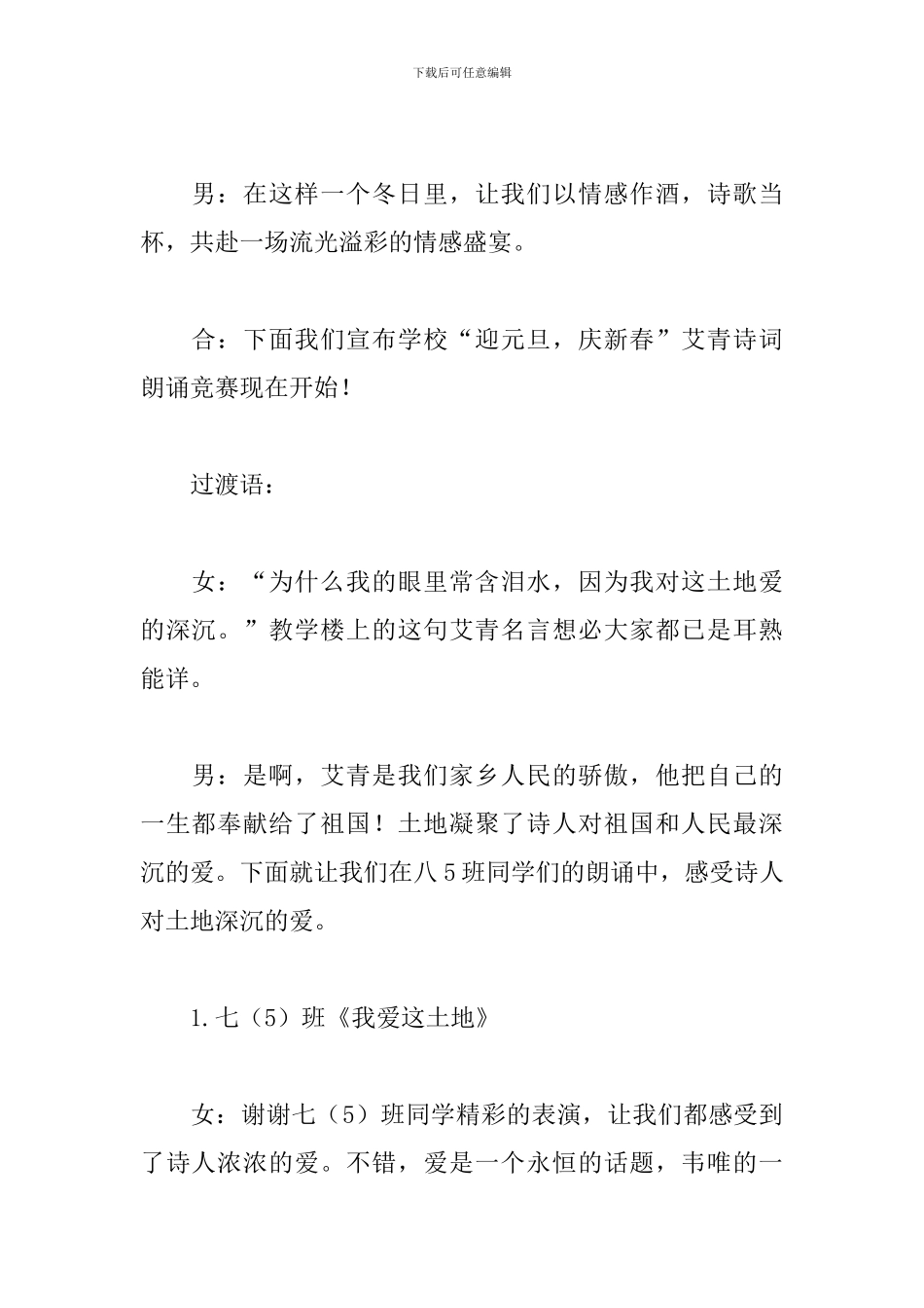 朗诵比赛主持词怎么写_第2页