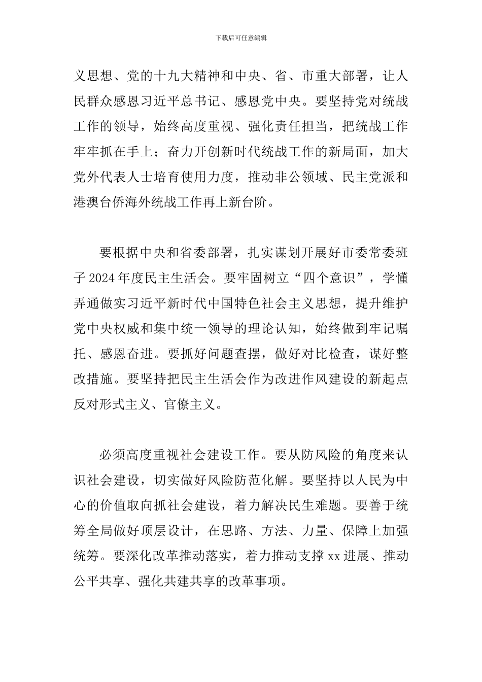 市委传达学习党的十九届二中全会精神专题会议讲话稿_第2页
