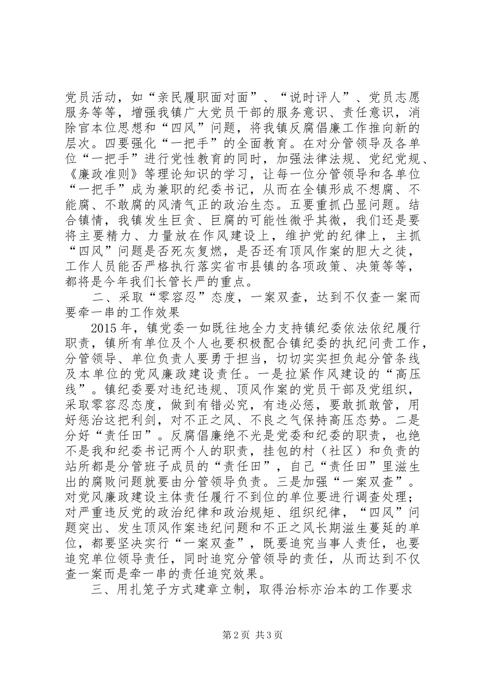 在全镇党风廉政建设和反腐败工作会议上的讲话发言_第2页