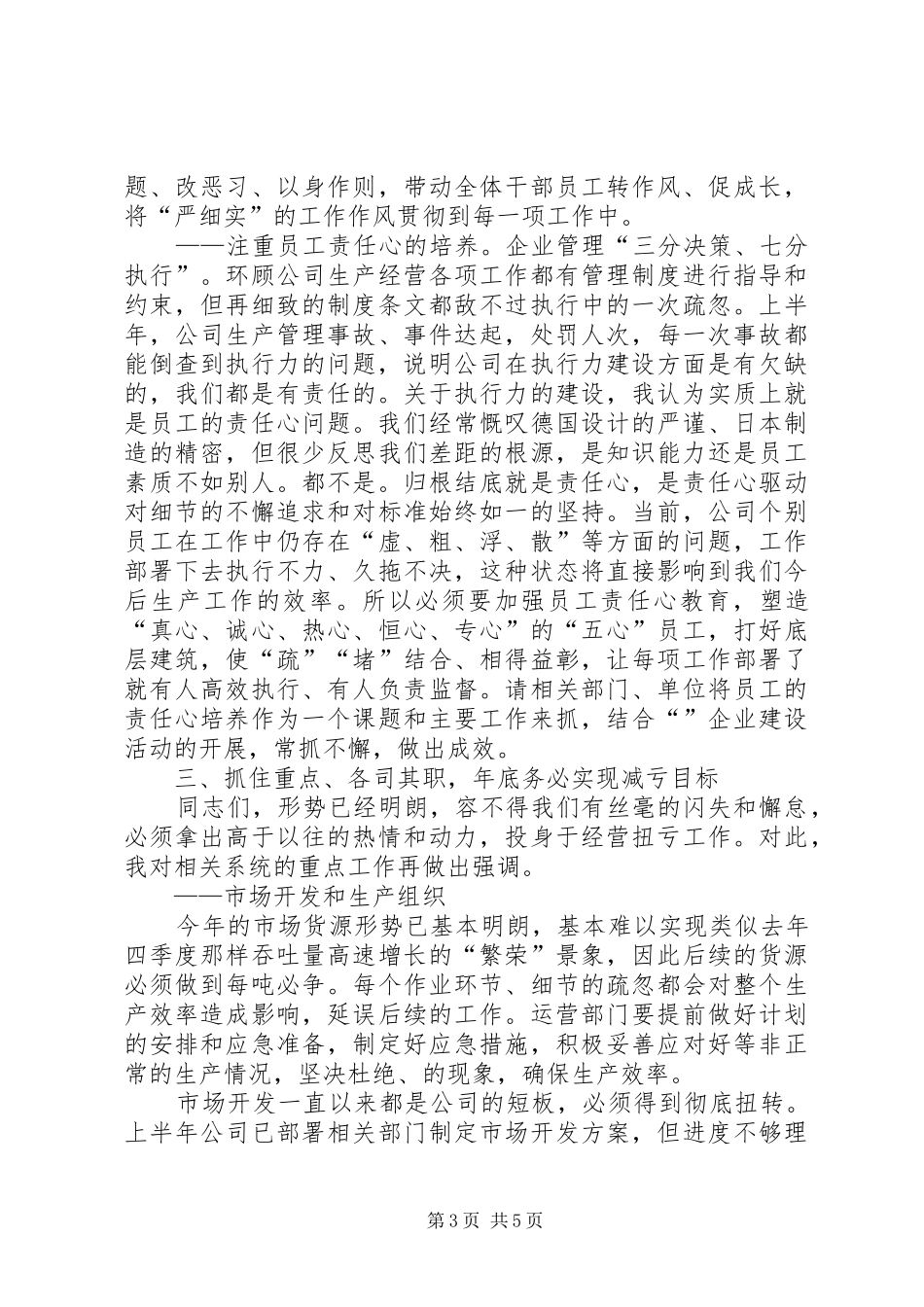 在公司管理工作会议上的讲话发言_第3页