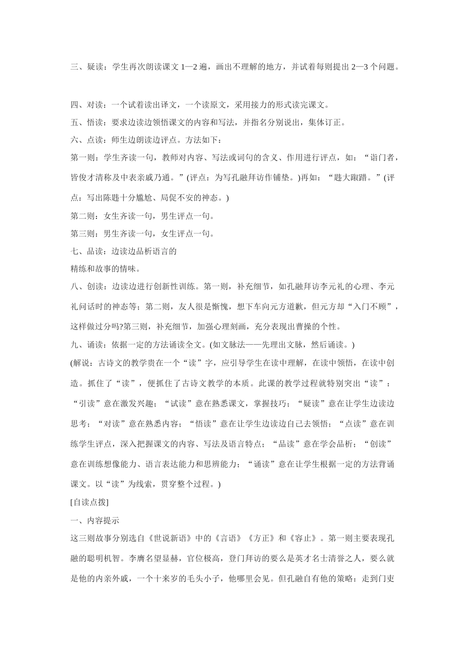 八年级下语文《世说新语》教案1河大版_第2页