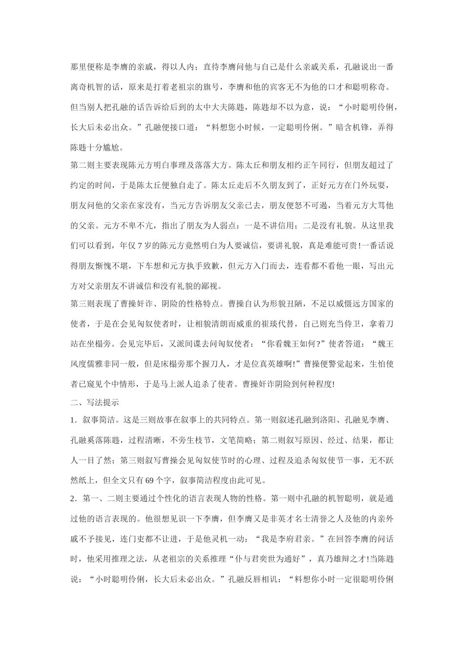 八年级下语文《世说新语》教案1河大版_第3页