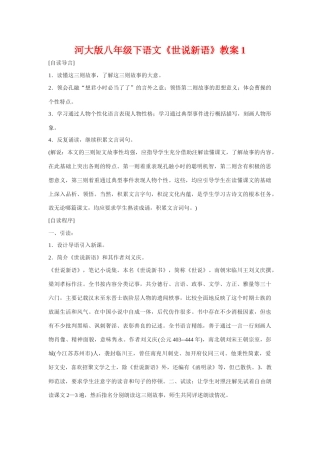 八年级下语文《世说新语》教案1河大版